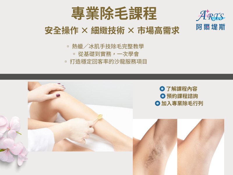專業減毛課程