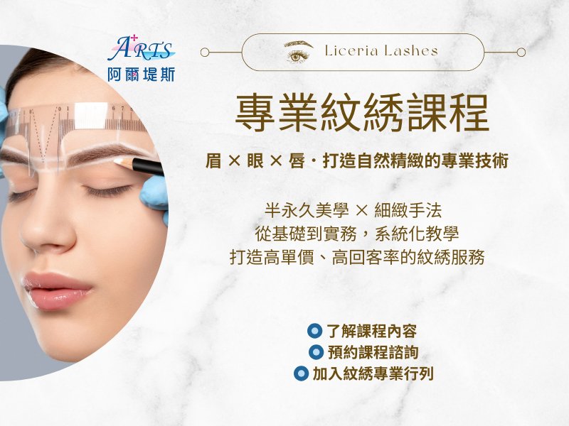 專業紋繡全科