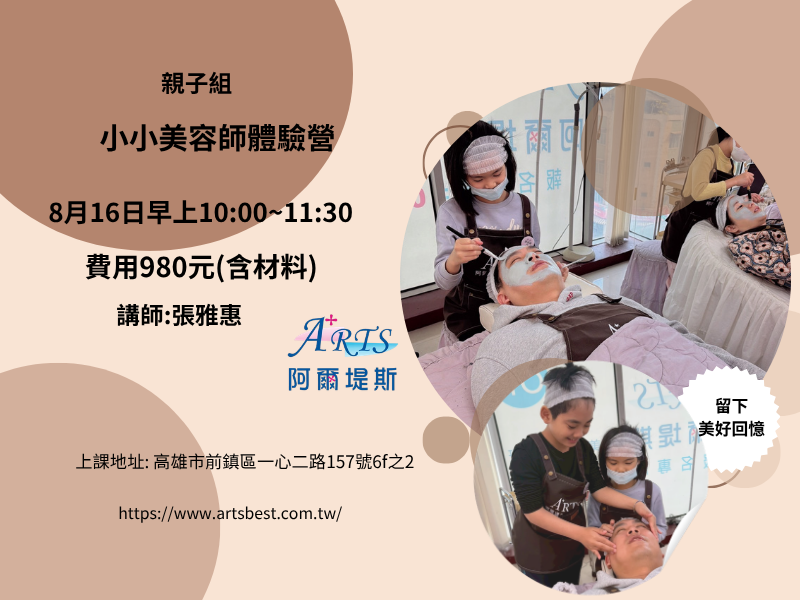 小小美容師體驗班